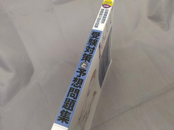 【本】「診療報酬請求事務能力認定試験 受験対策と予想問題集(2019年前期版)」 医学通信社_画像3