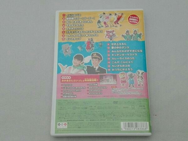 DVD NHKおかあさんといっしょ 最新ソングブック ねこ ときどき らいおん_画像2
