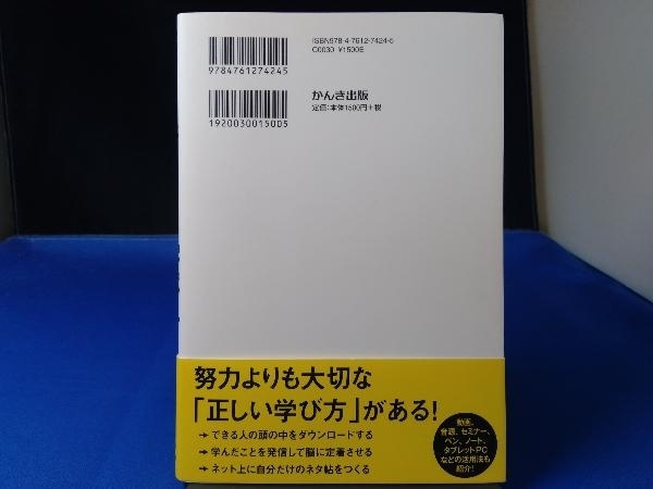 最高のアウトプットができる スゴイ!学び方 山崎拓巳_画像2