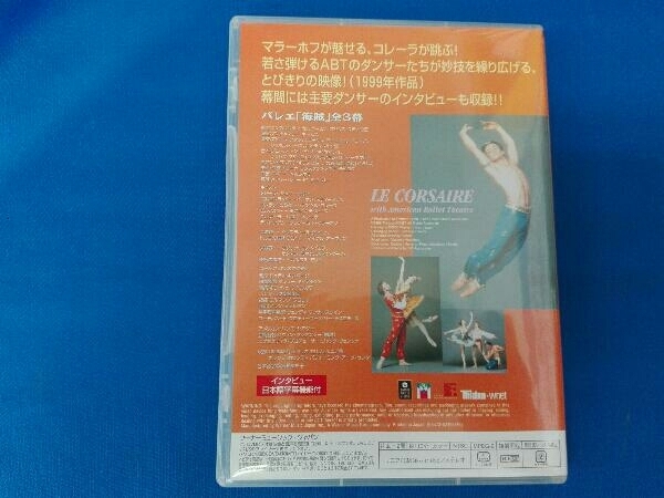DVD バレエ「海賊」 全3幕_画像2