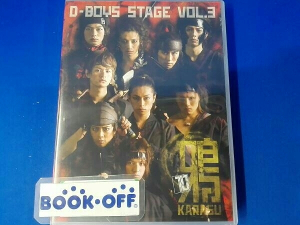 DVD D-BOYS STAGE vol.3「鴉～KARASU～」-10 遠藤雄弥 荒木宏文 中川真吾_画像1