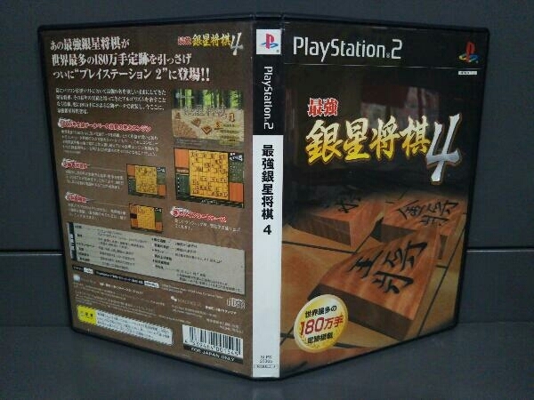 PS2　最強銀星将棋4　ジャケットに1ヶ所水濡れあり　PlayStation2　プレイステーション2_画像3