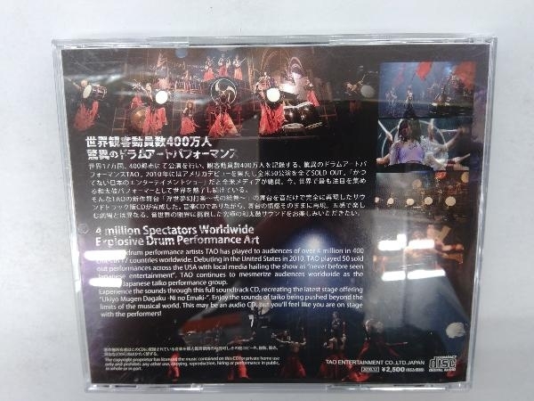 浮世夢幻打楽 弐の絵巻 DRUM TAO CDの画像2