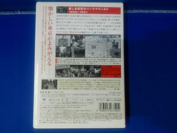 DVD 東京風景 Vol.2 新しき庶民のパノラマワールド 1956-1961_画像2