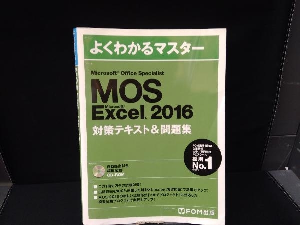 Microsoft Office Specialist Micrsoft Excel 2016対策テキスト&問題集 FOM出版_画像1