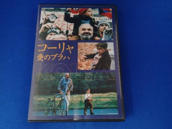 DVD コーリャ 愛のプラハ_画像1