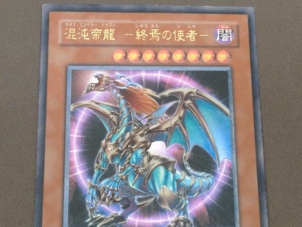 遊戯王 レリ 混沌帝龍(カオス・エンペラー・ドラゴン) -終焉の使者- brt-j02_画像3