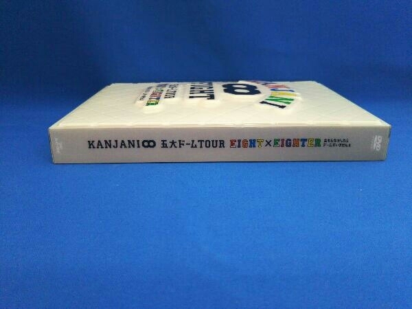 DVD KANJANI∞ 五大ドームTOUR EIGHT×EIGHTER おもんなかったらドームすいません(初回限定版)_画像2