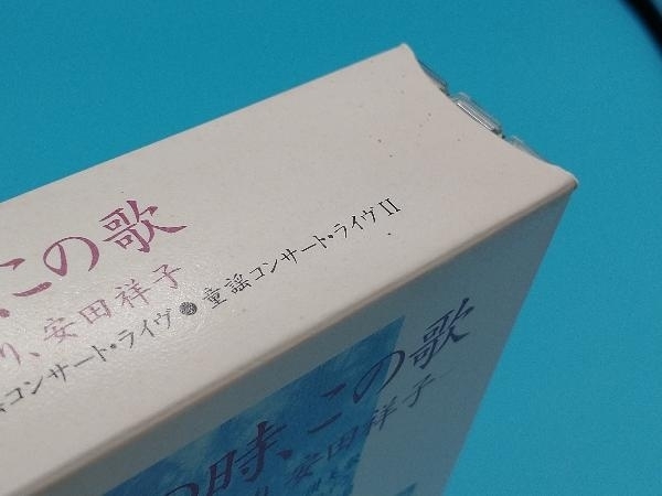 由紀さおり・安田祥子 CD あの時、この歌 〜ライヴ1,2/他_画像8