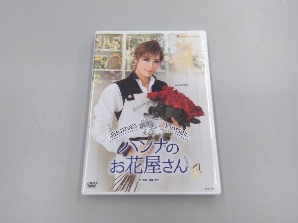 DVD ハンナのお花屋さん -Hannas Florist-_画像1