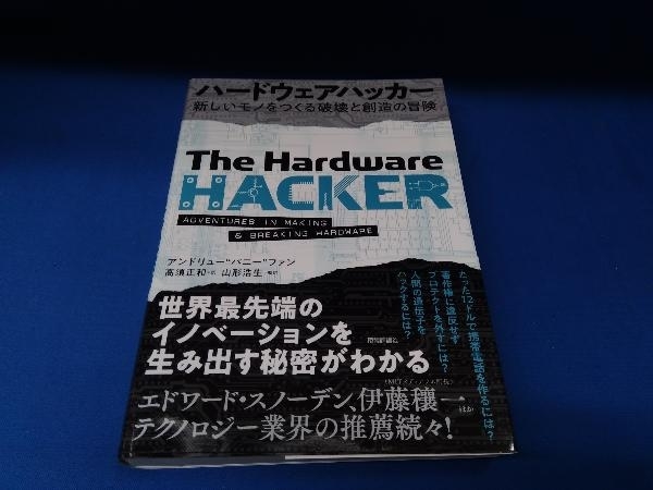  hardware hacker 