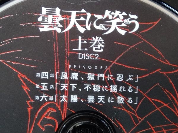 DVD 曇天に笑う 上巻 DVD-BOX_画像10