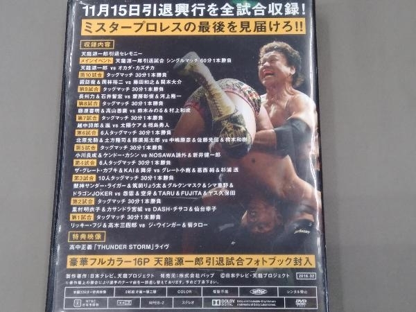 DVD 天龍源一郎 引退-2015.11.15両国国技館 革命終焉-_画像2