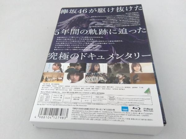 【ポストカード欠品】 僕たちの嘘と真実 Documentary of 欅坂46 Blu-rayコンプリートBOX(完全生産限定版)(Blu-ray Disc)_画像2