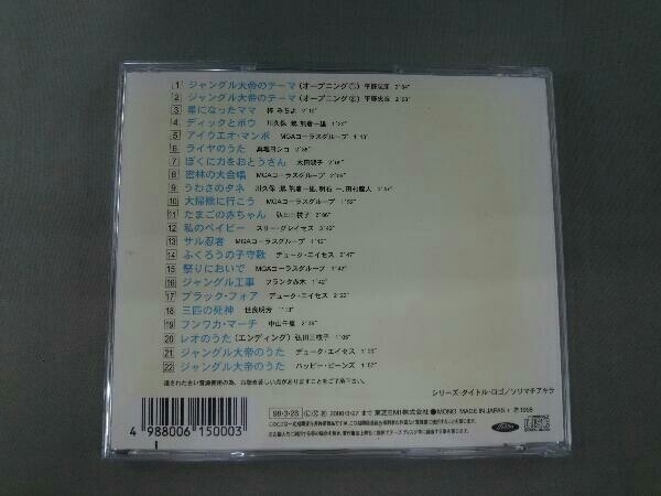 アニメ CD 懐かしのミュージッククリップ35 ジャングル大帝_画像2