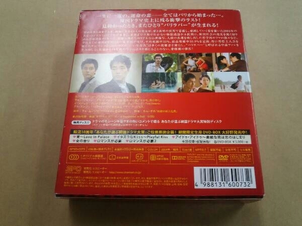 DVD バリでの出来事 韓流10周年特別企画DVD-BOX_画像3