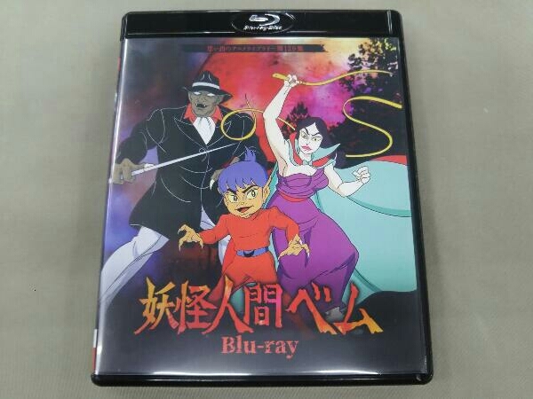 カタログギフトも！ 妖怪人間ベム(Blu-ray Disc) 日本