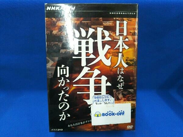 DVD NHKスペシャル 日本人はなぜ戦争へと向かったのか DVD-BOX_画像1