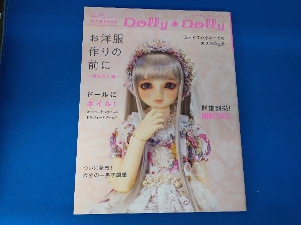 Dolly*Dolly(vol.39) グラフィック社_画像1