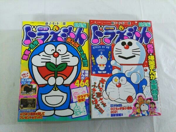 ドラえもん総集編 2021春、冬号 2冊セット 小学館 藤子・F・不二雄_画像4