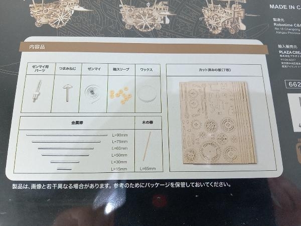 未開封品 DIY! つくろう!動く3Dウッドパズル LK702 飛行船_画像3