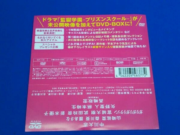 帯あり DVD ドラマ「監獄学園-プリズンスクール-」DVD BOX_画像4