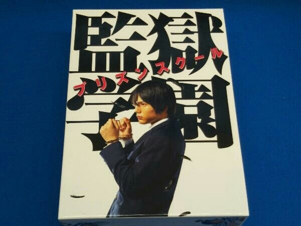 帯あり DVD ドラマ「監獄学園-プリズンスクール-」DVD BOX_画像2