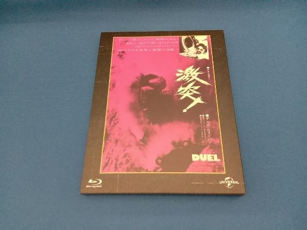 激突! ユニバーサル思い出の復刻版(Blu-ray Disc