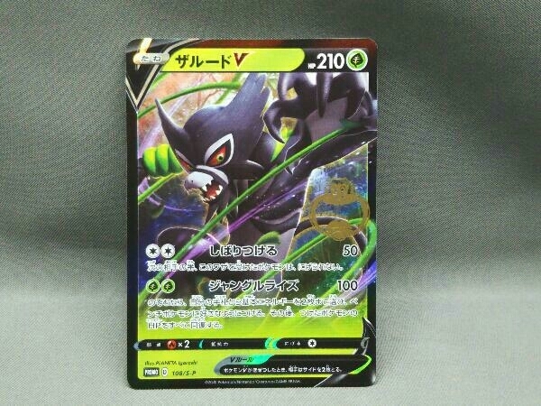 ザルードV(108/S-P)【たね】PROMO ガリガリ君 コラボカード 当選品