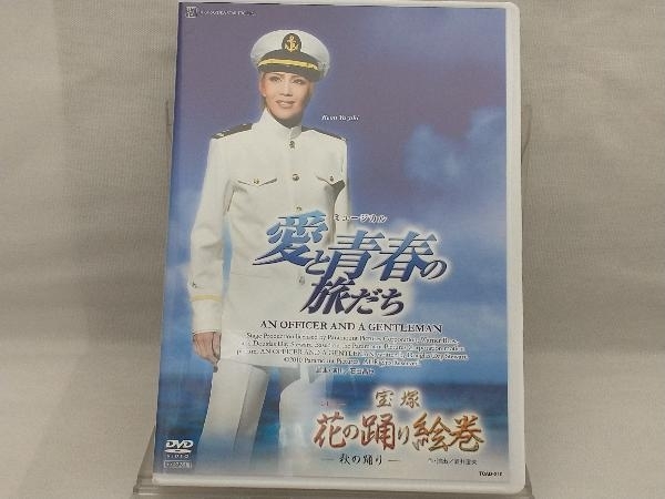 【宝塚星組】 DVD; 宝塚花の踊り絵巻/愛と青春の旅だち_画像1