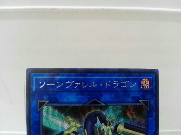 遊戯王　ソーンヴァレル・ドラゴン　シク　SD36JPP02_画像5