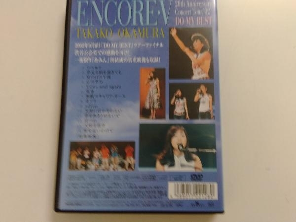 DVD 岡村孝子 ENCORE V~20th Anniversary Concert tour,'02 DO MY BEST~_画像2