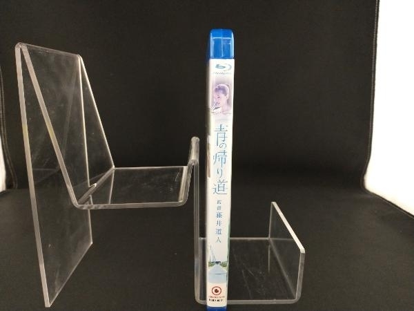 青の帰り道(Blu-ray Disc)_画像3