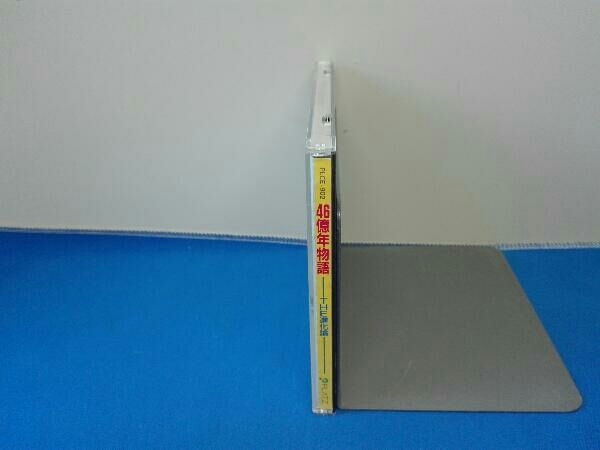 日本限定モデル】 すぎやまこういち CD 46億年物語-THE進化論- その他 【メール便送料無料対応可】 46億年物語-THE進化論- すぎやまこういち CD その他