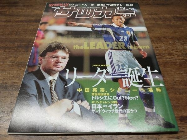 サッカーマガジン 1999年 No.730_画像1