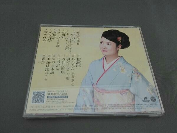 田川寿美 CD 田川寿美全曲集 霧笛_画像2