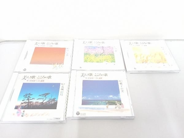 (童謡・唱歌) CD 美しき歌 こころの歌 新・抒情歌ベスト選集(CD10枚組)_画像4