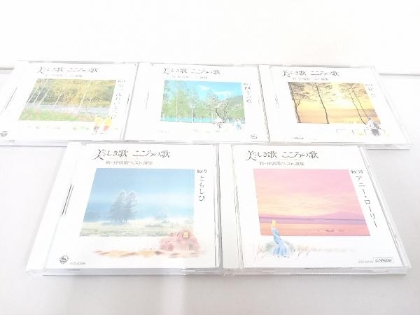 (童謡・唱歌) CD 美しき歌 こころの歌 新・抒情歌ベスト選集(CD10枚組)_画像5