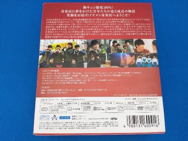 DVD 僕らのイケメン青果店 DVD-BOX＜シンプルBOX 5,000円シリーズ＞_画像2