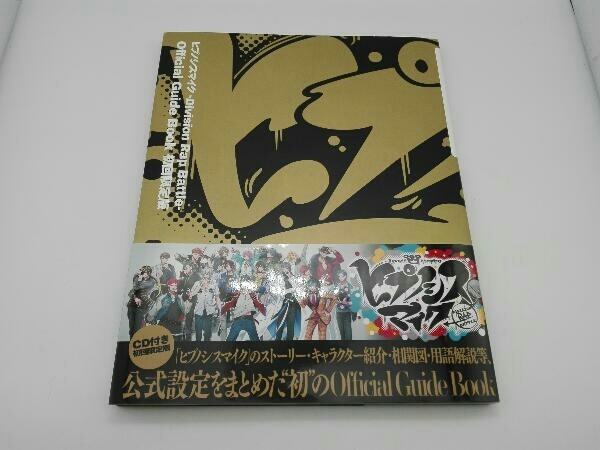 傷有 ヒプノシスマイク ―Division Rap Battle― Official Guide Book(初回限定版) EVIL LINE RECORDS_画像1