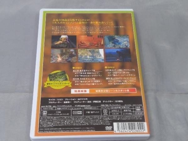 【DVD】「ヒロシのぼっちキャンプ Season2 下巻」_画像2