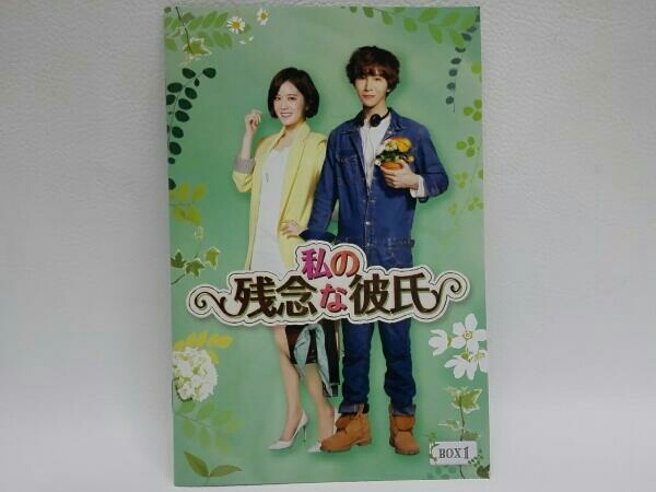 私の残念な彼氏 DVD-BOX1　ノ・ミヌ_画像7