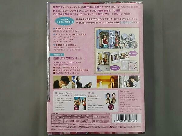 宮～Love in Palace ディレクターズ・カット版 コンプリートブルーレイBOX2 (Blu-ray Disc)_画像2