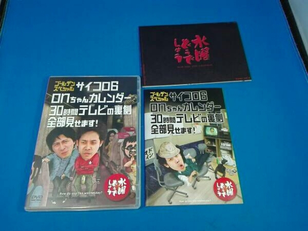 水曜どうでしょう 第18弾 「ゴールデンスペシャルサイコロ6/onちゃんカレンダー/30時間テレビの裏側全部見せます!」_画像4