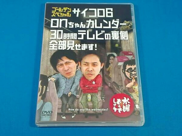 水曜どうでしょう 第18弾 「ゴールデンスペシャルサイコロ6/onちゃんカレンダー/30時間テレビの裏側全部見せます!」_画像1