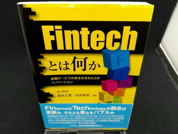Fintechとは何か_画像1