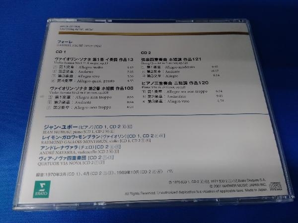 ジャン・ユボー(p) CD フォーレ:室内楽全集第2集_画像2