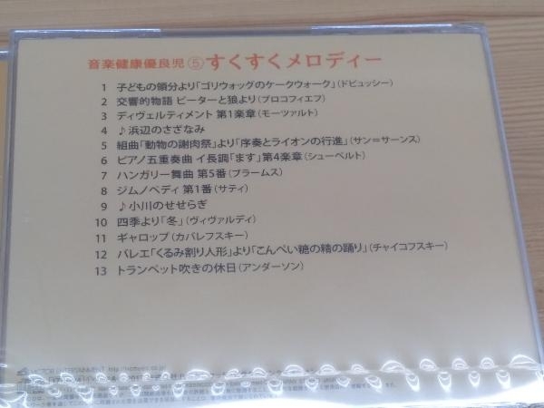 一部傷あり (クラシック) CD 音楽健康優良児_画像9