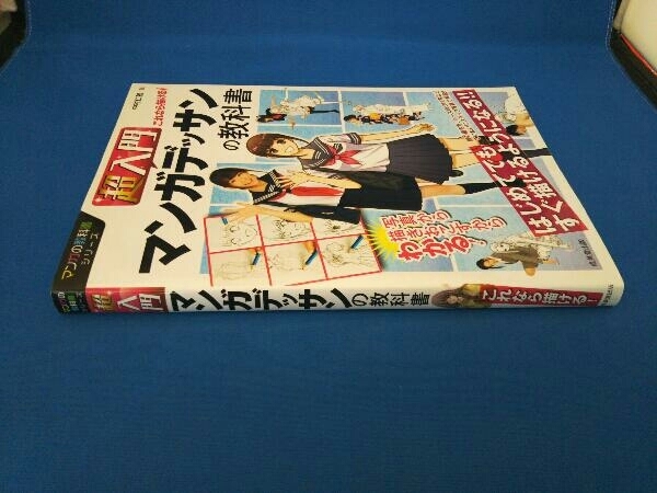 特価ブランド マンガデッサンの教科書 iauoe.edu.ng