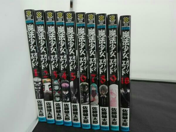 1-10巻セット 魔法少女・オブ・ジ・エンド 佐藤健太郎_画像1